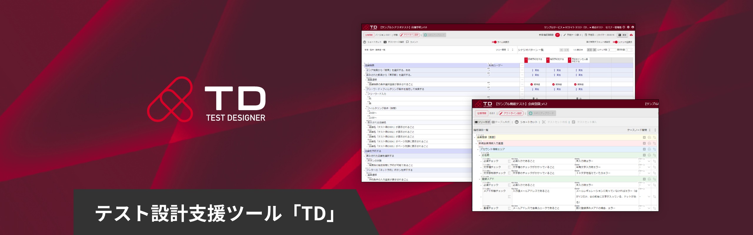 TD | SHIFT 公共ポータル