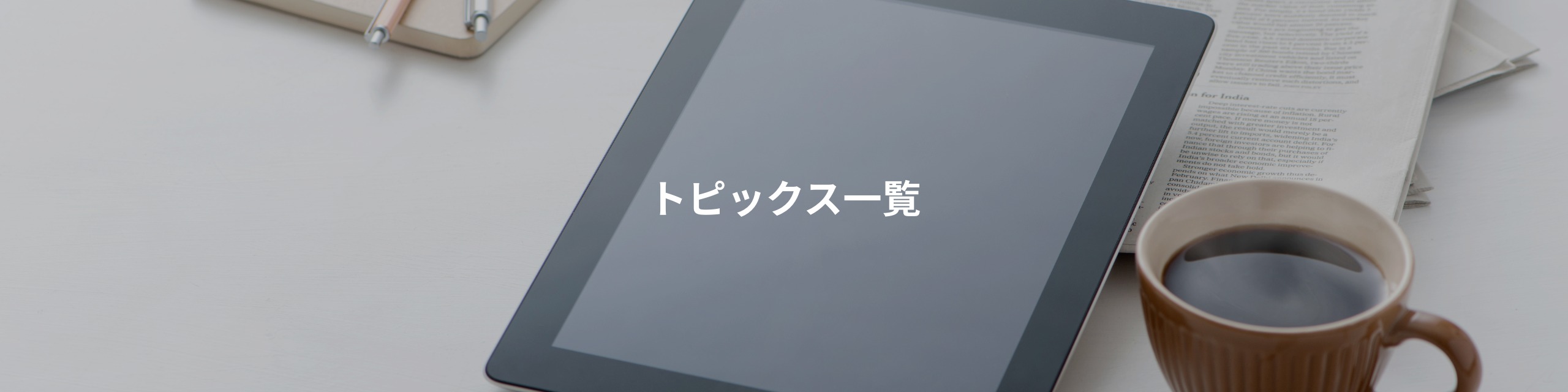 TOPICS一覧 | SHIFT 公共ポータル