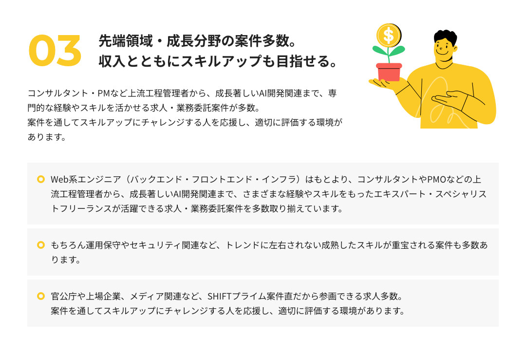 toiroフリーランスの特徴03