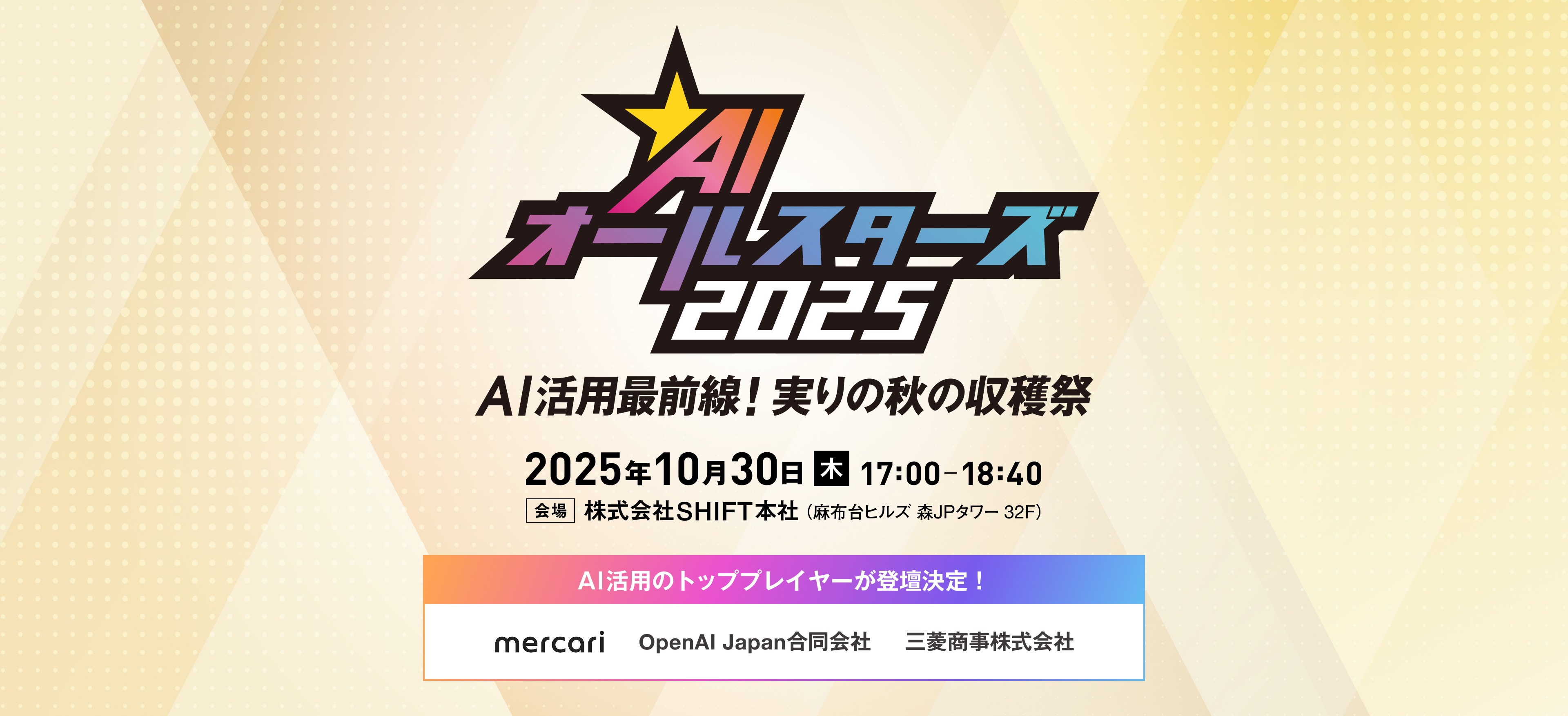 【2025_89AI】AIオールスターズLP