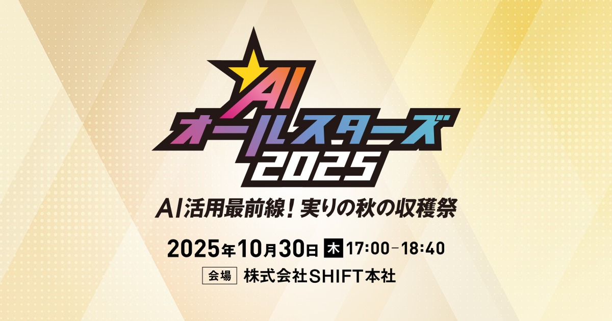 Session02 全社導入初期の3つの壁と乗り越え方 | AIオールスターズ2025