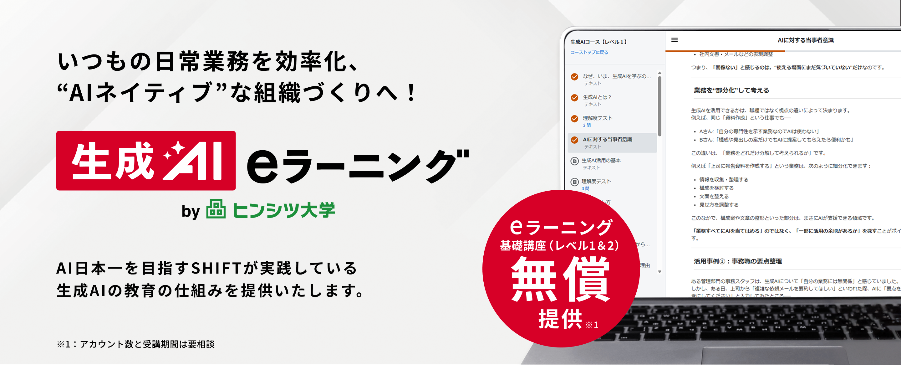 生成AI eラーニング ｜株式会社SHIFT