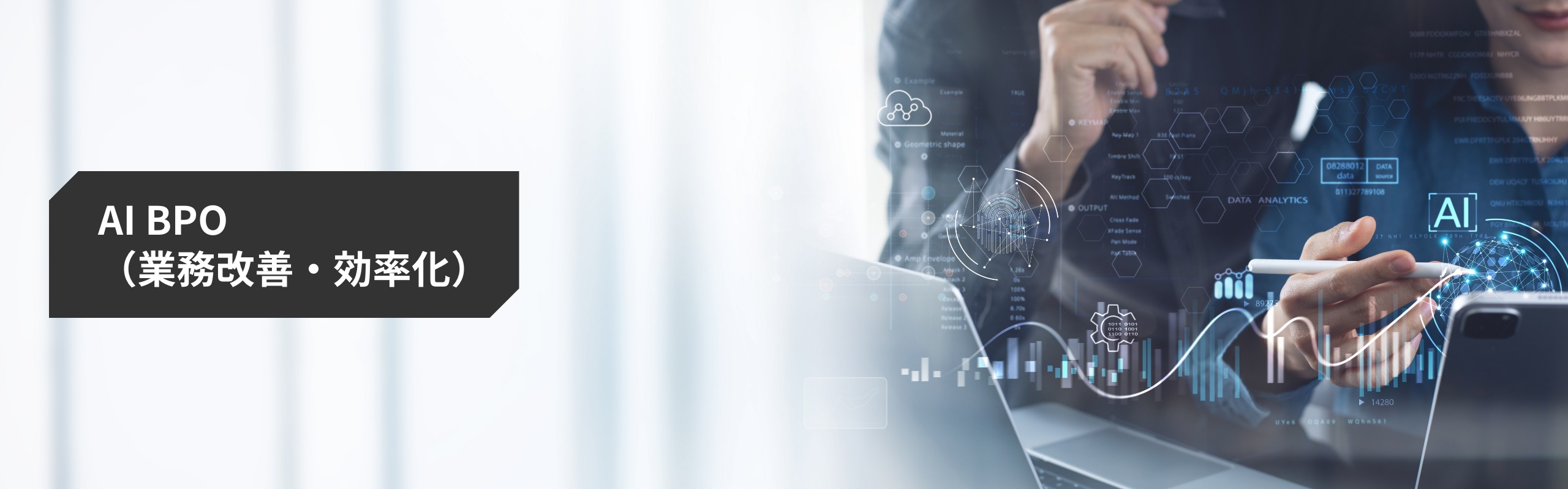 14.AI BPO（業務改善・効率化） | SHIFT 製造DXポータルサイト