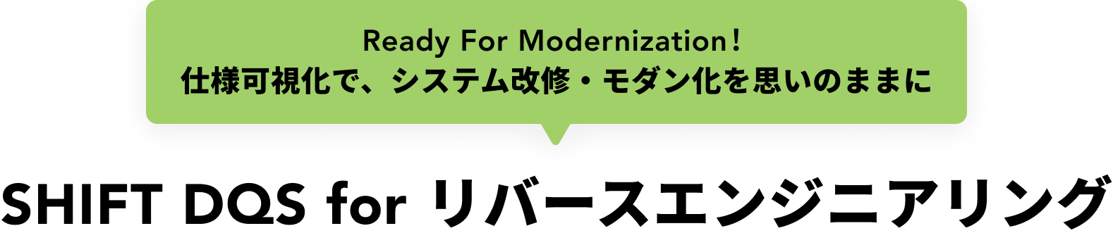 DQS for リバースエンジニアリング