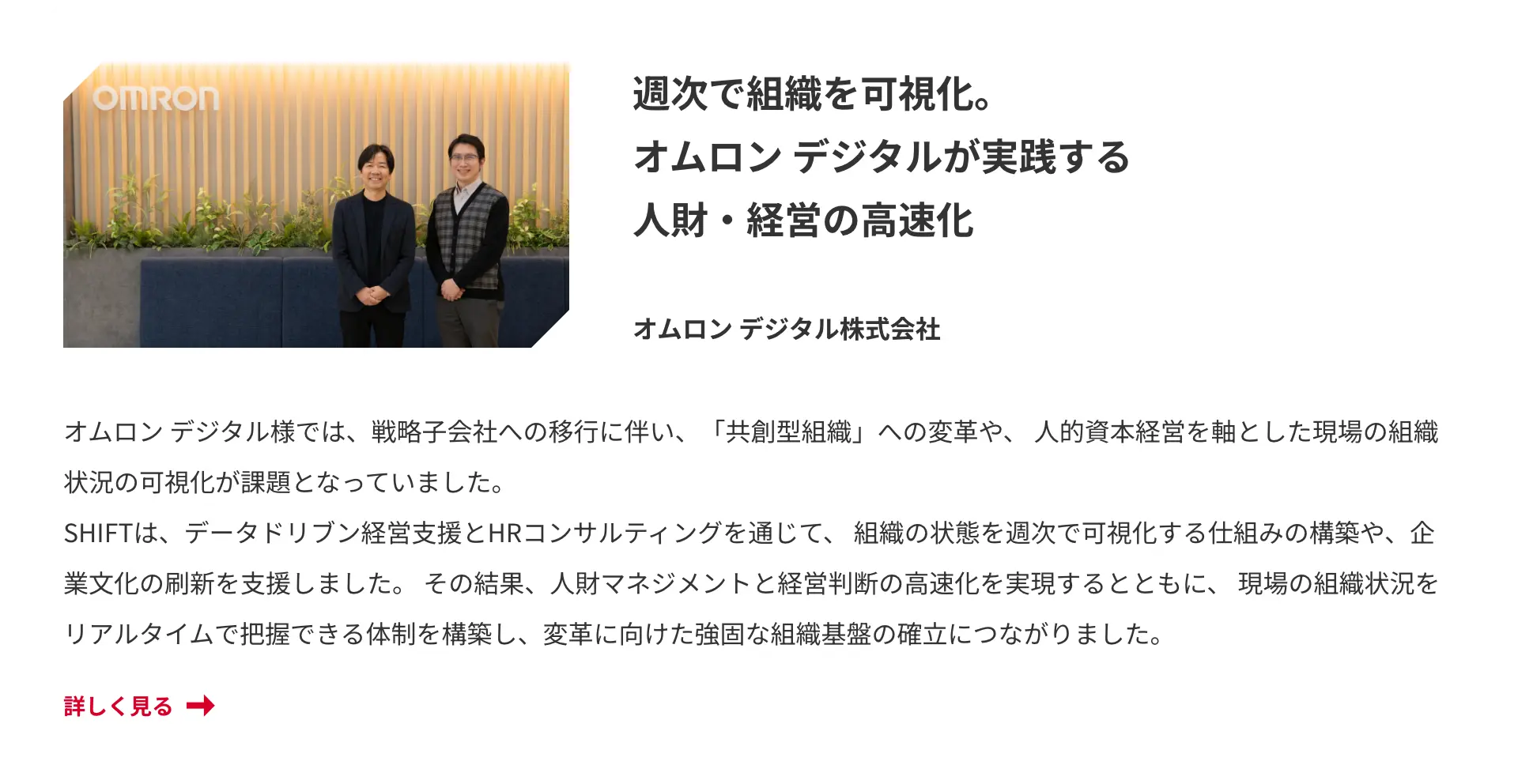 オムロン デジタル株式会社様導入事例