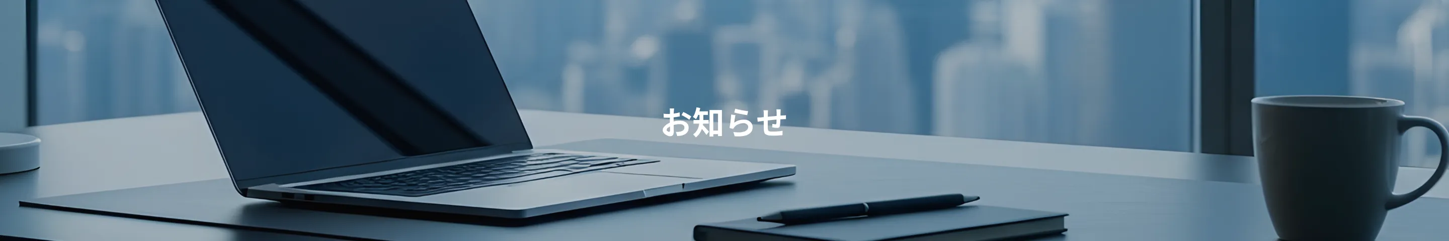 コンピュータ化システムバリデーション（CSV）支援サービスの提供を開始 〜品質保証の知見を活かし、高負荷なCSVテスト業務を包括的に支援〜