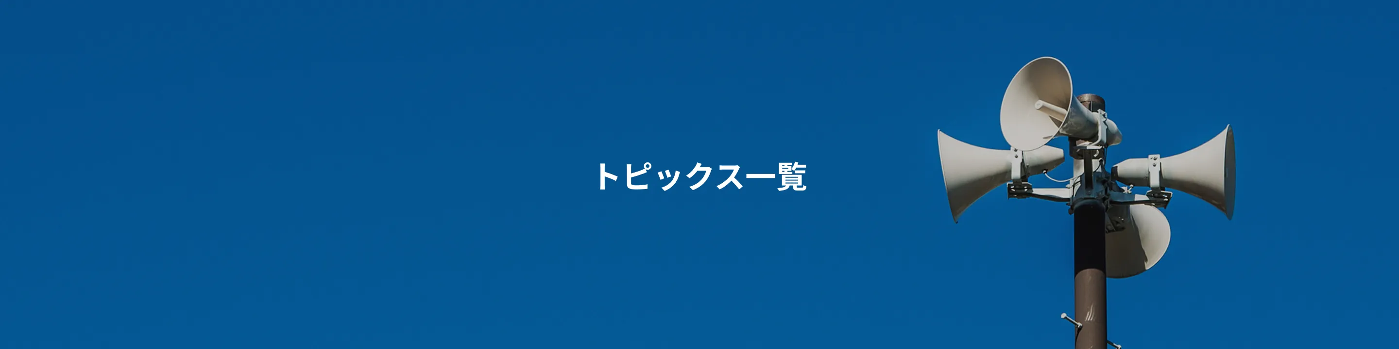 トピックスTOP | SHIFT 製造DXポータルサイト
