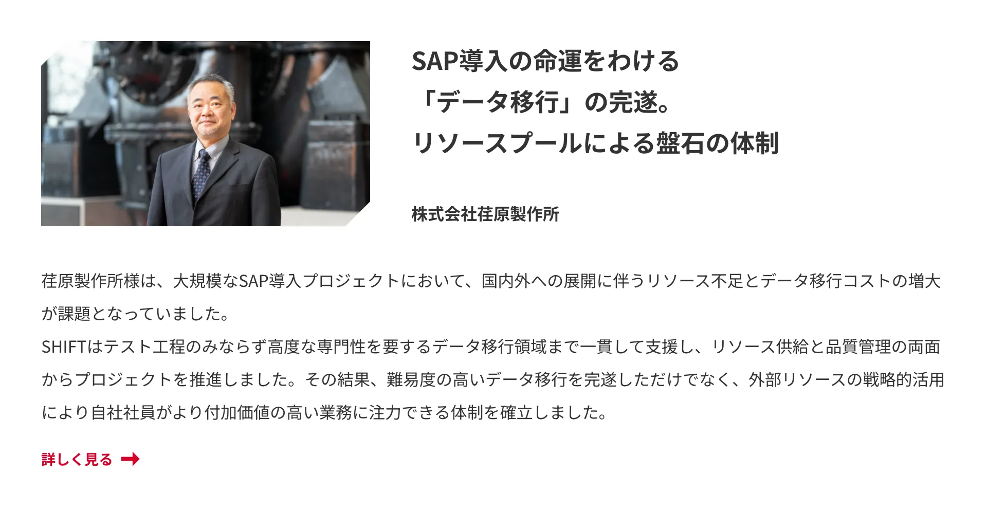 株式会社荏原製作所 導入事例