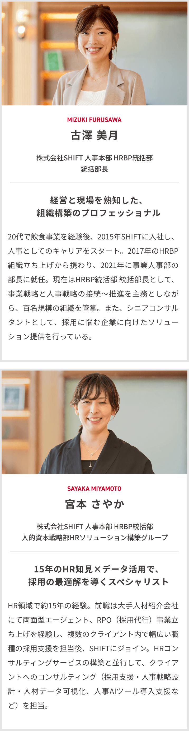 コンサルタント紹介