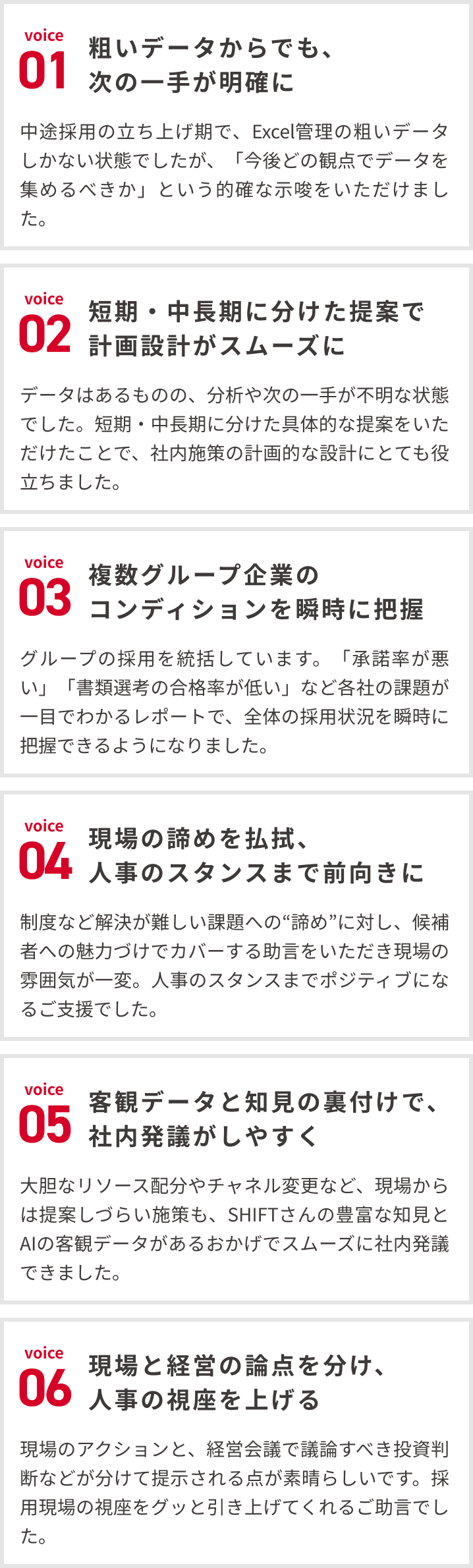 お客様の声