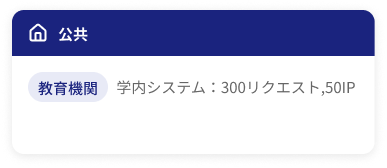 公共