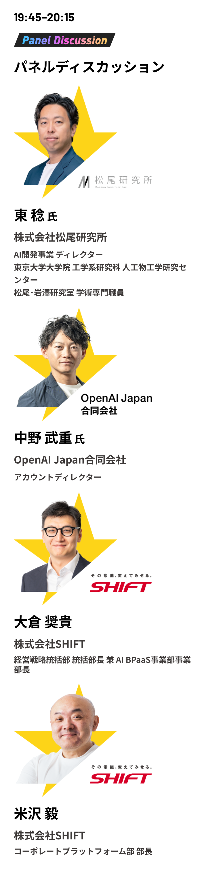 19:45−20:15 パネルディスカッション