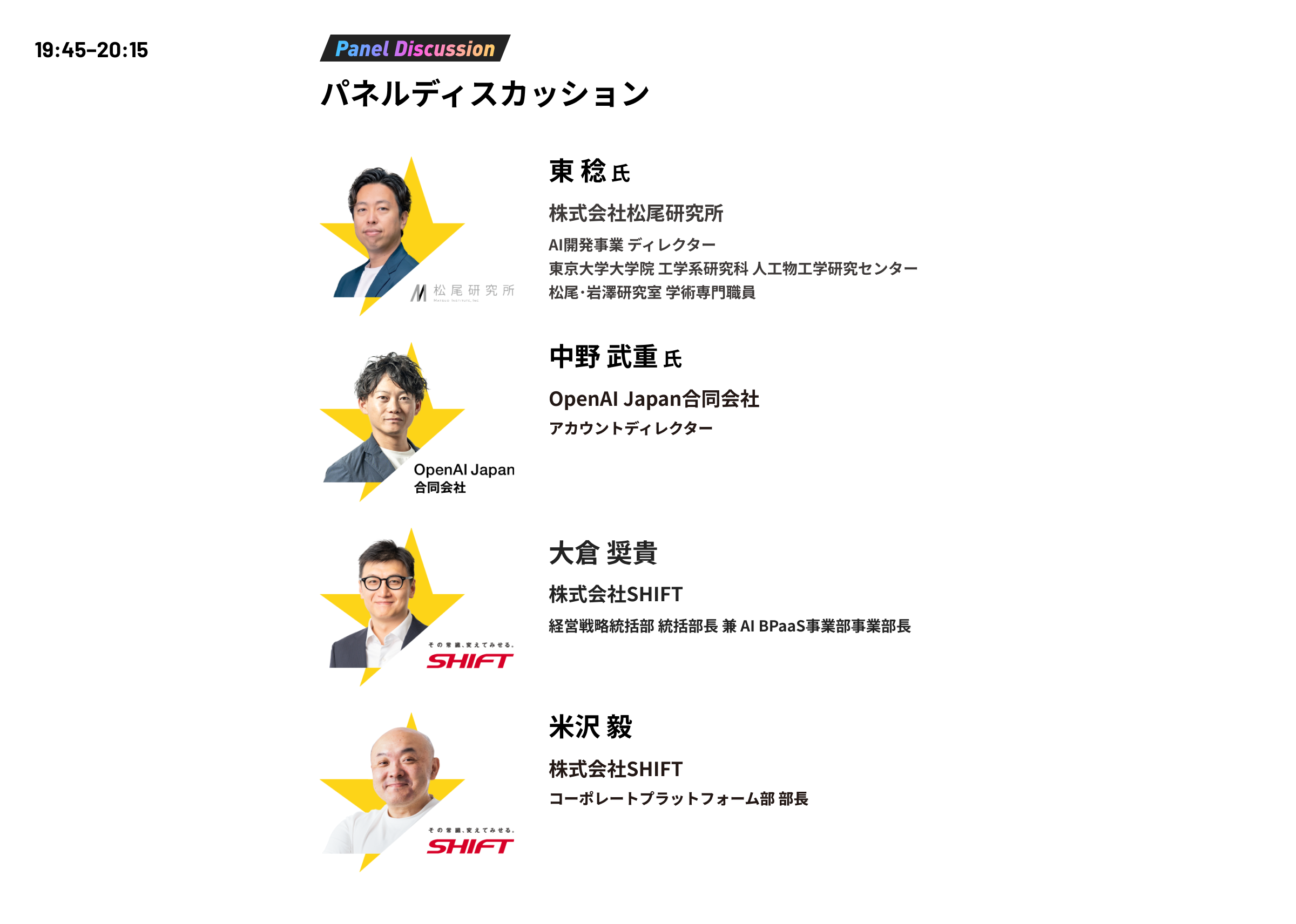 19:45−20:15 パネルディスカッション